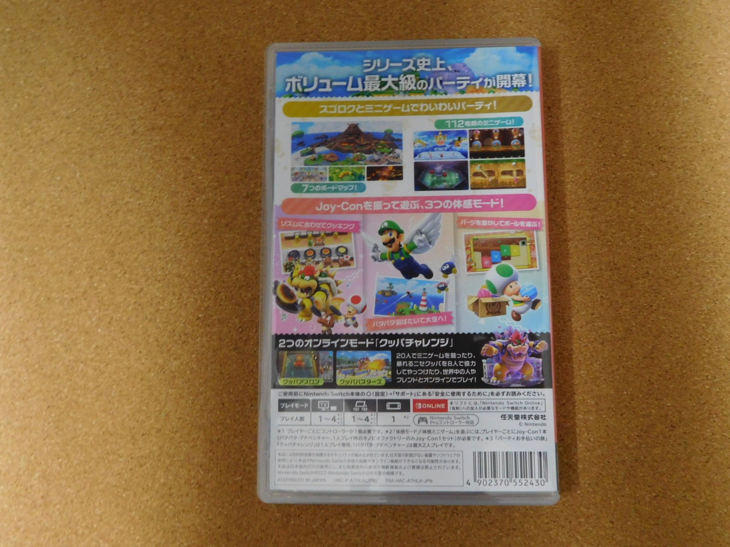 送料無料クリックポスト発送 任天堂スイッチソフト スーパーマリオパーティ ジャンボリー 囗T巛