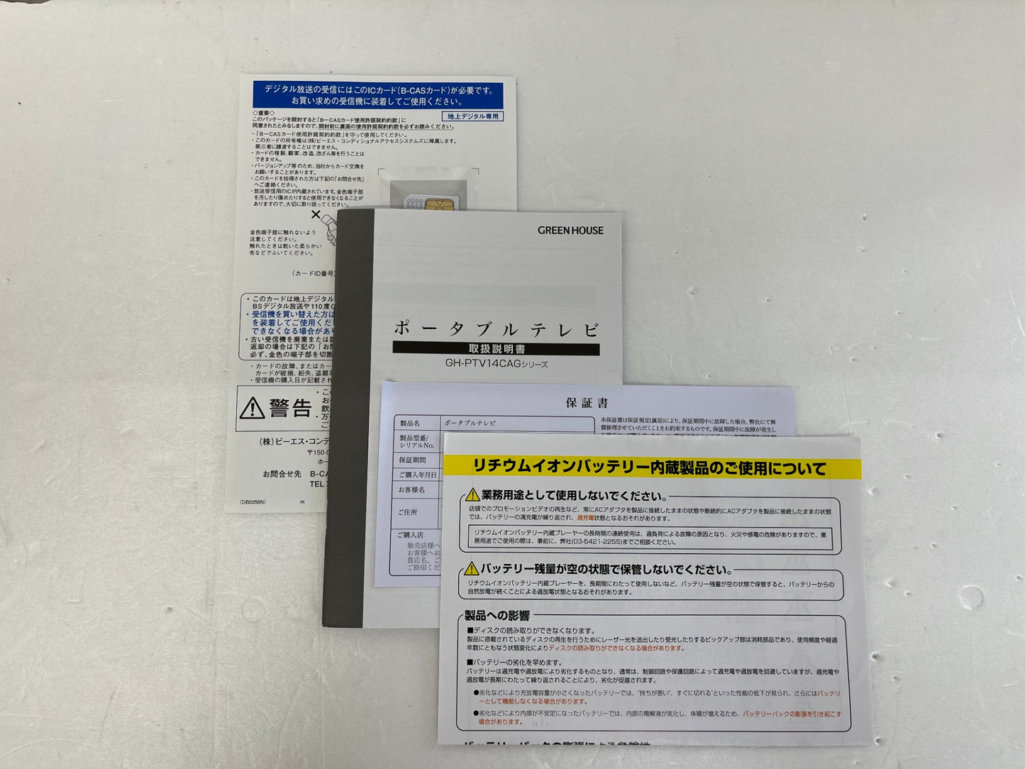 GREEN HOUSE グリーンハウス 14インチ バッテリー内蔵ポータブルテレビ GH-PTV14CAG-BK