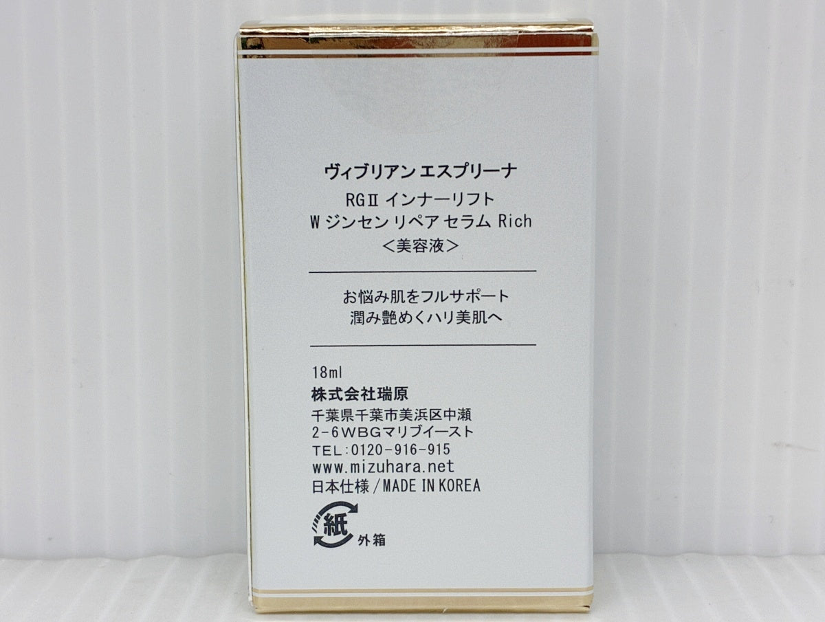 ヴィブリアン エスプリーナ RGⅡ インナーリフト Wジンセン リペア セラム Rich 45ml×2 18ml×1