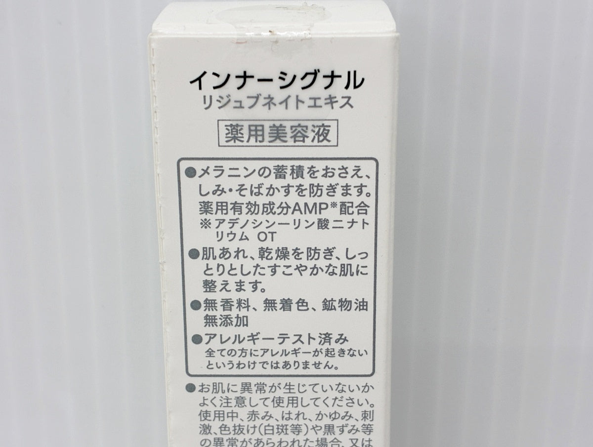 未開封 インナーシグナル リジュブネイトエキス 薬用美容液 30ml