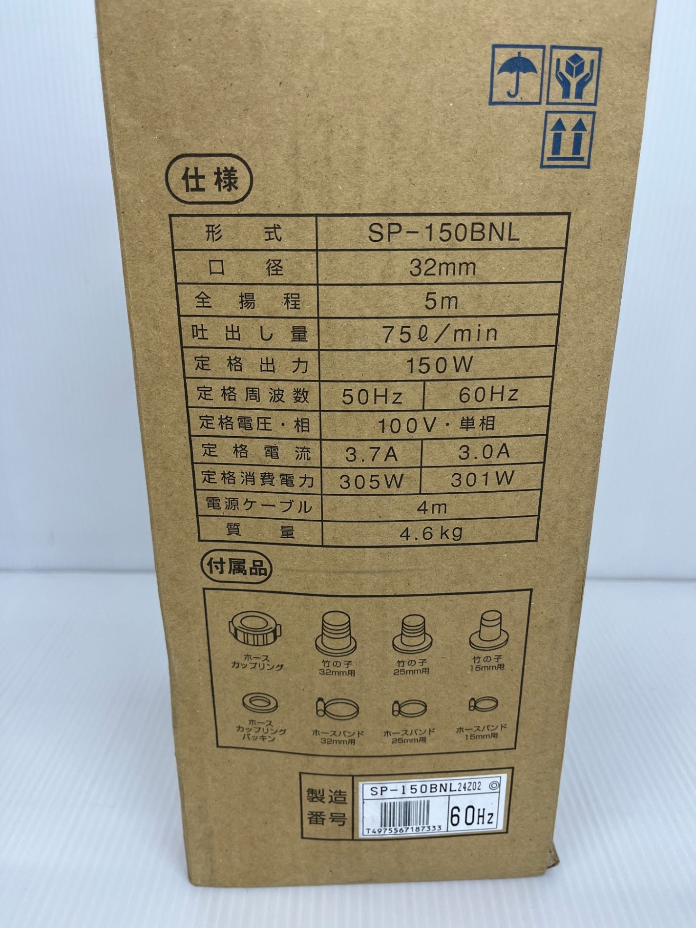 TERADA 寺田ポンプ ファミリー水中ポンプ SP-150BNL