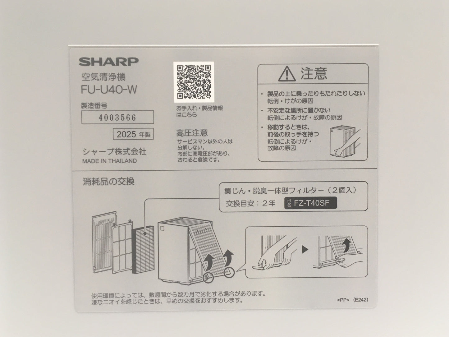※送料無料※ SHARP 空気清浄機 FU-U40-W ホワイト系 2025年製 未使用品 囗G