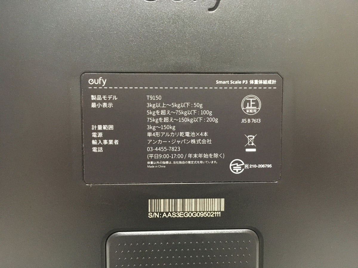 ※送料無料※ Anker Eufy Smart Scale P3 体重体組成計 未使用相当 美品 囗G