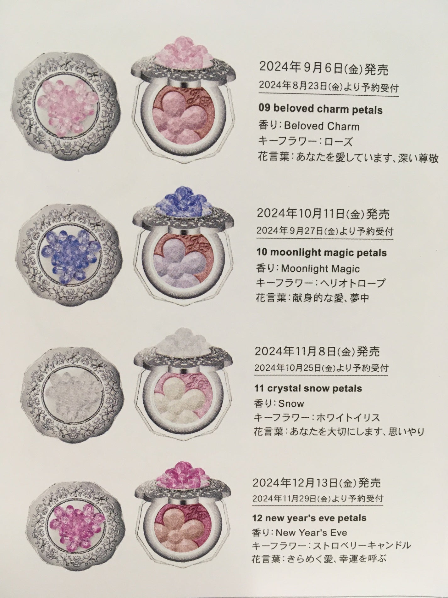 ※送料無料※ JILLSTUART クリスタルブルーム ペタルクチュールアイズ デュオ アイカラー 限定品 全12種セット 未使用 囗G