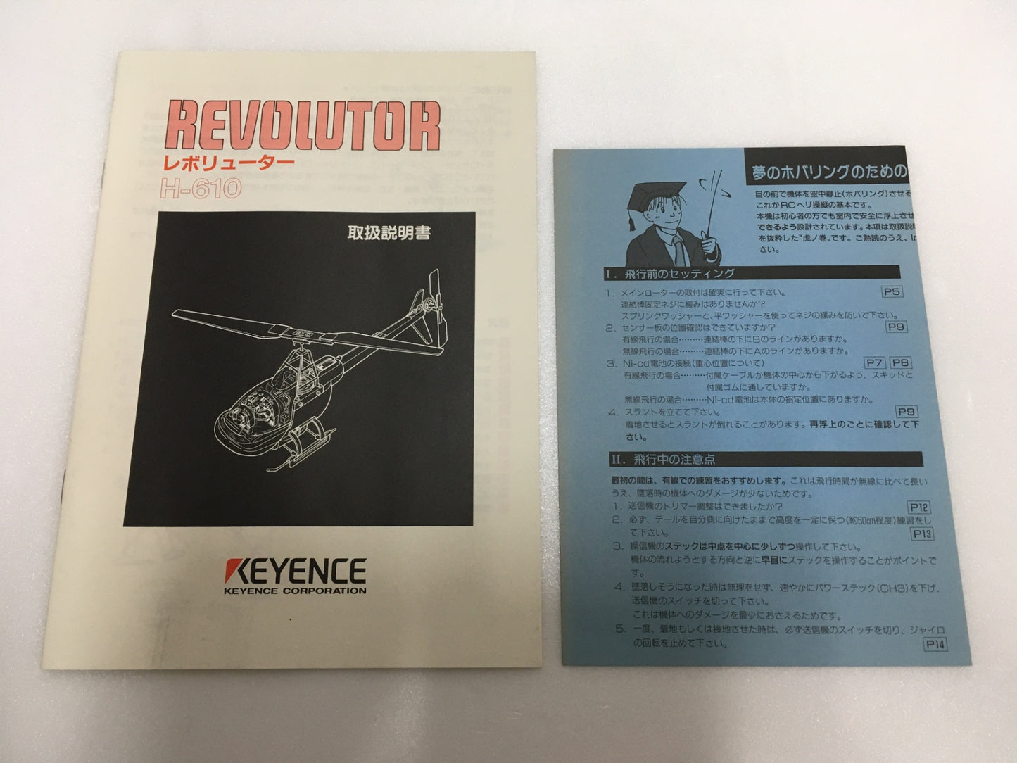 ※送料無料※ KEYENCE レボリューター H-610 室内用電動ラジコンヘリコプター 長期保管 未使用 ジャンク品 囗G