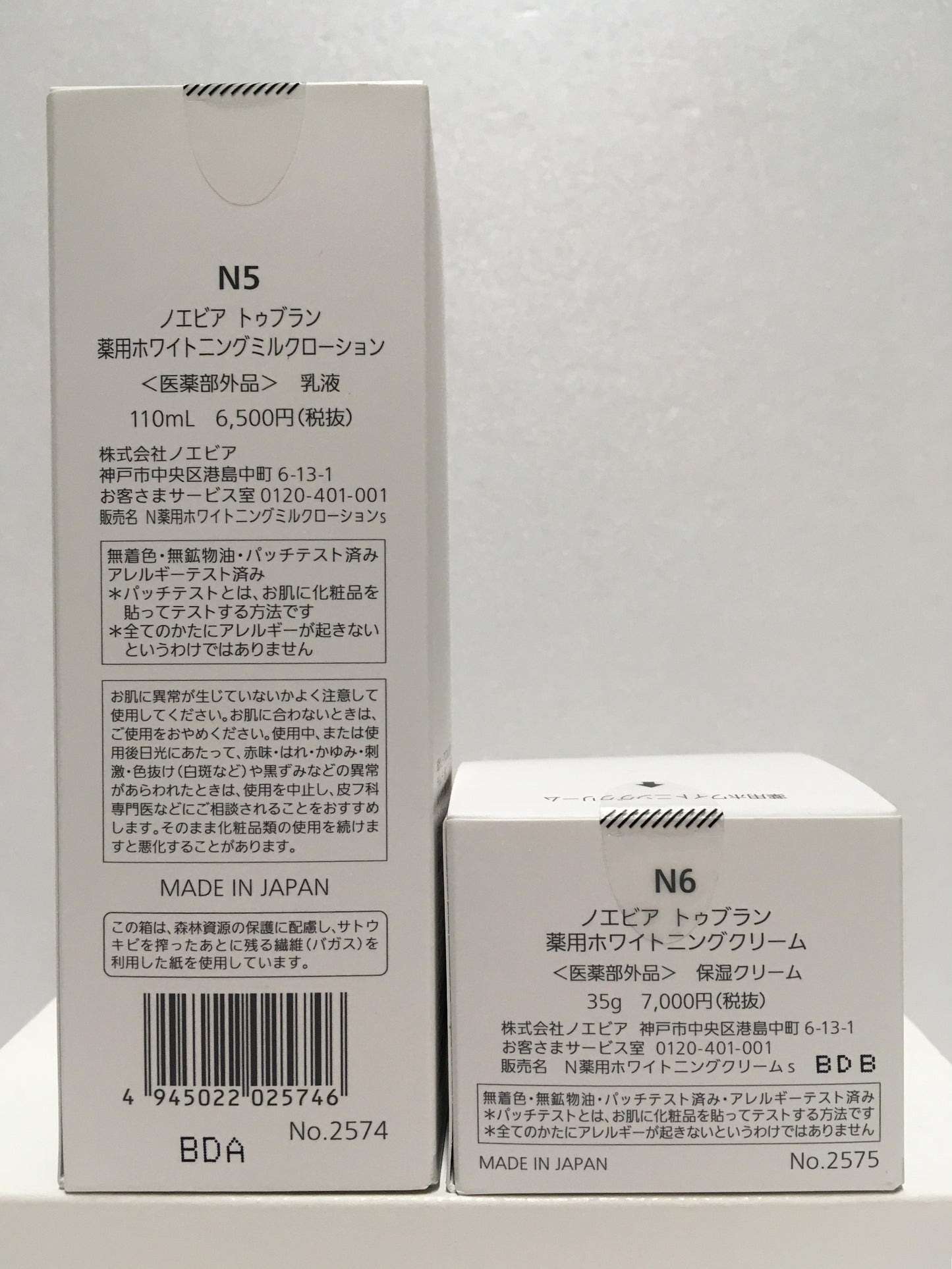 ※送料無料※ ノエビア トゥブラン 薬用ホワイトニング ミルクローション クリーム 2点セット 未開封品 囗G