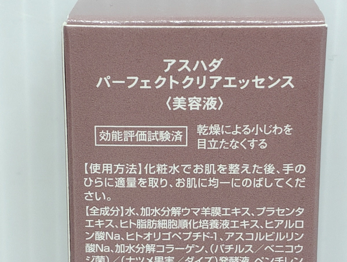 アスハダ パーフェクトクリアエッセンス 30ml×3