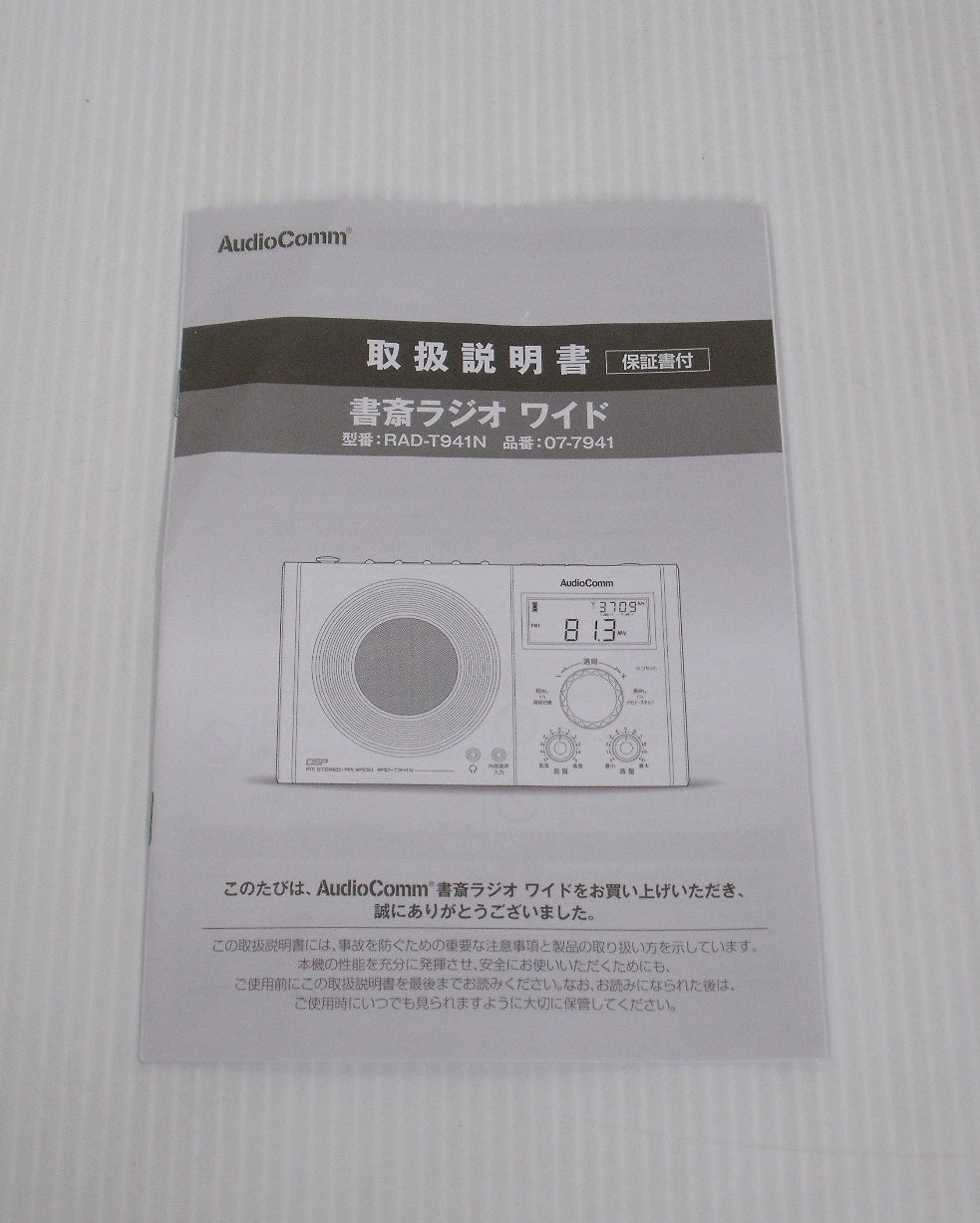 AudioComm AM/FM 書斎ラジオ ワイド RAD-T941N囗T巛