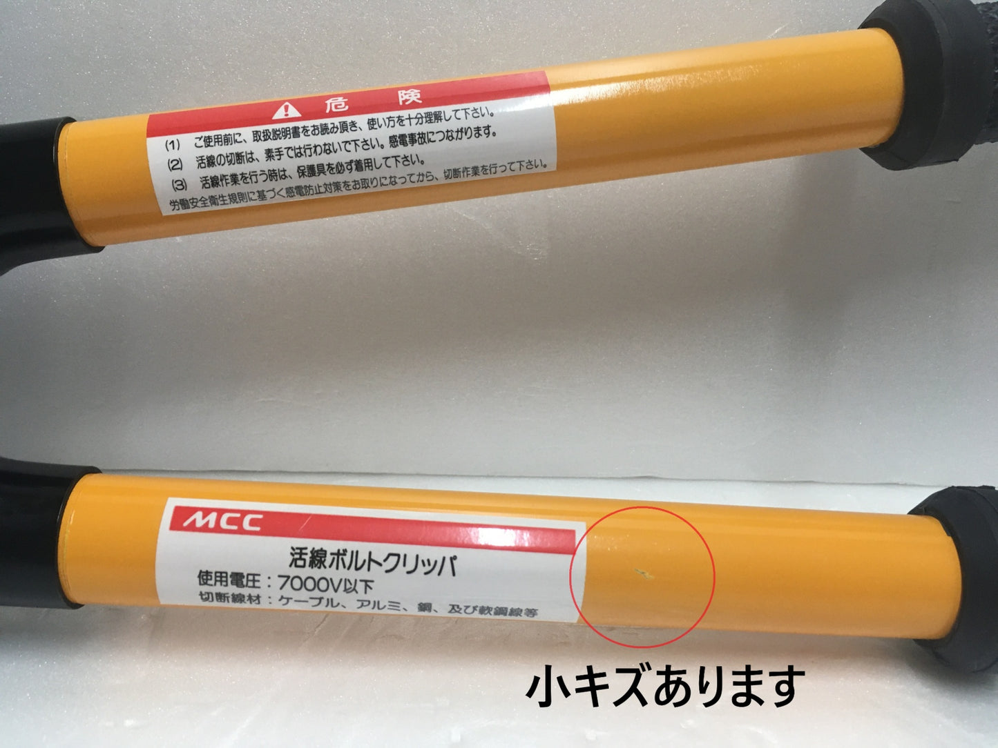※送料無料※ MCC 活線ボルトクリッパ600 ZBC-600 長期保管品 未チェック 囗G