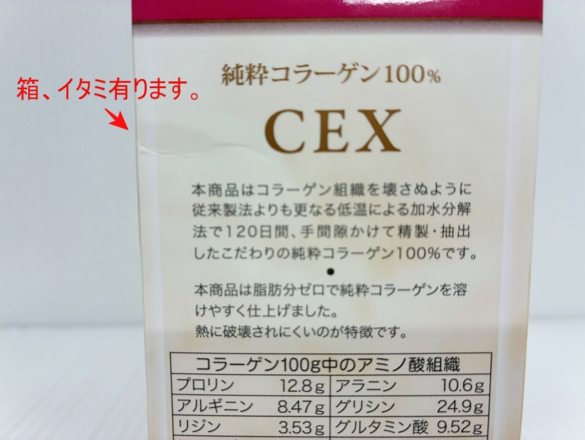 未開封 CEX 純粋コラーゲン100% 45g×2袋 賞味期限 2028.08.27