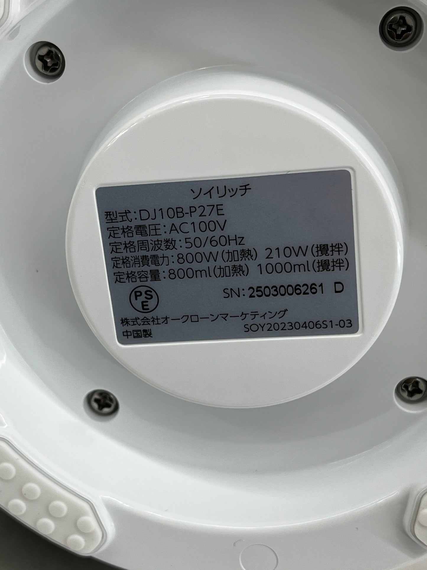 オークローンマーケティング ソイリッチ DJ10B-P27E