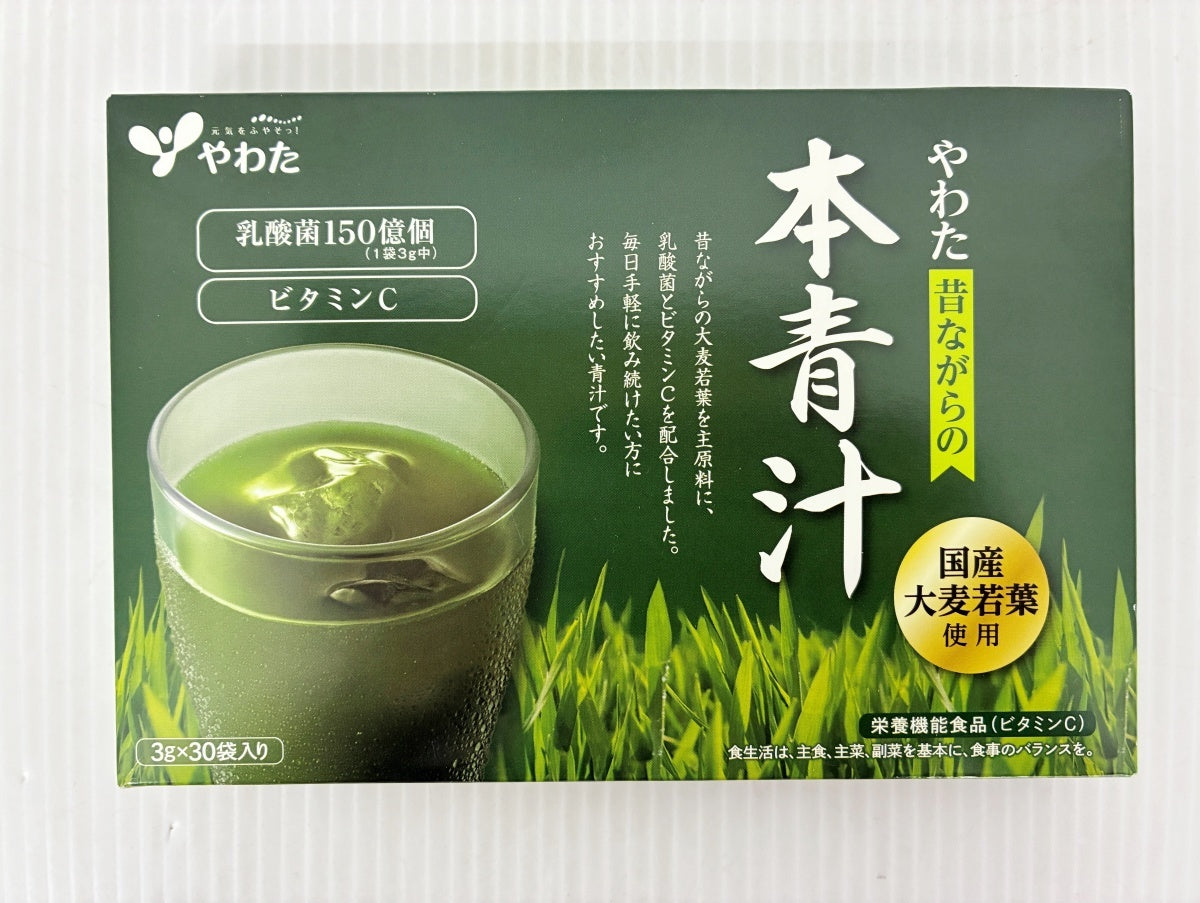 やわた 昔ながらの 本青汁 30袋×2箱 賞味期限 2026.11
