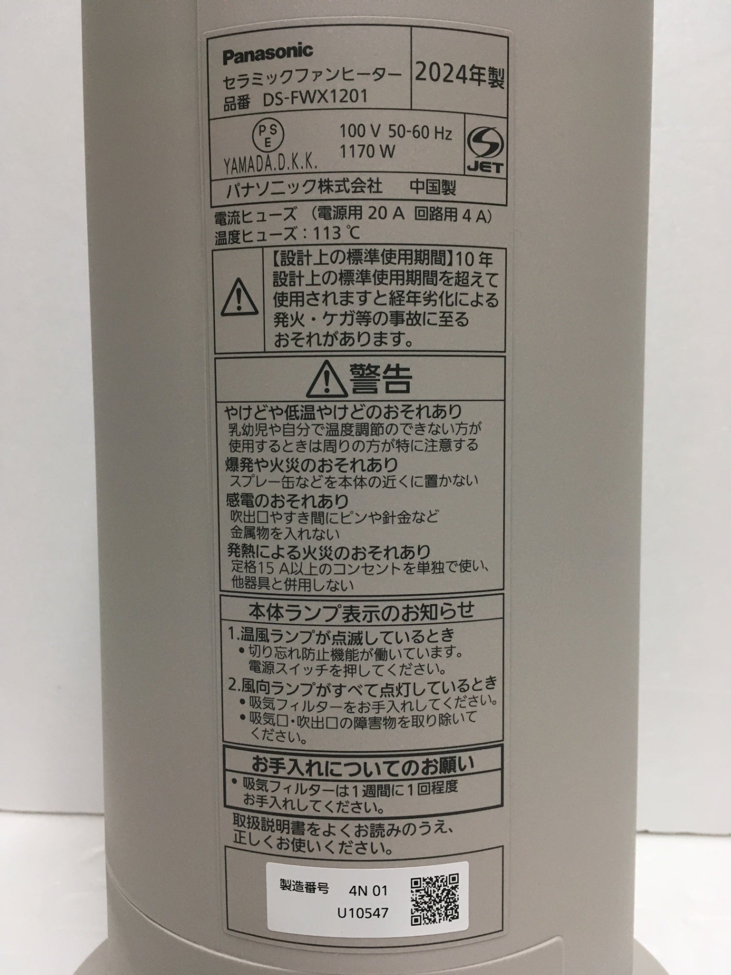 ※送料無料※ Panasonic セラミックファンヒーター DS-FWX1201-C ベージュ 2024年製 中古 囗G