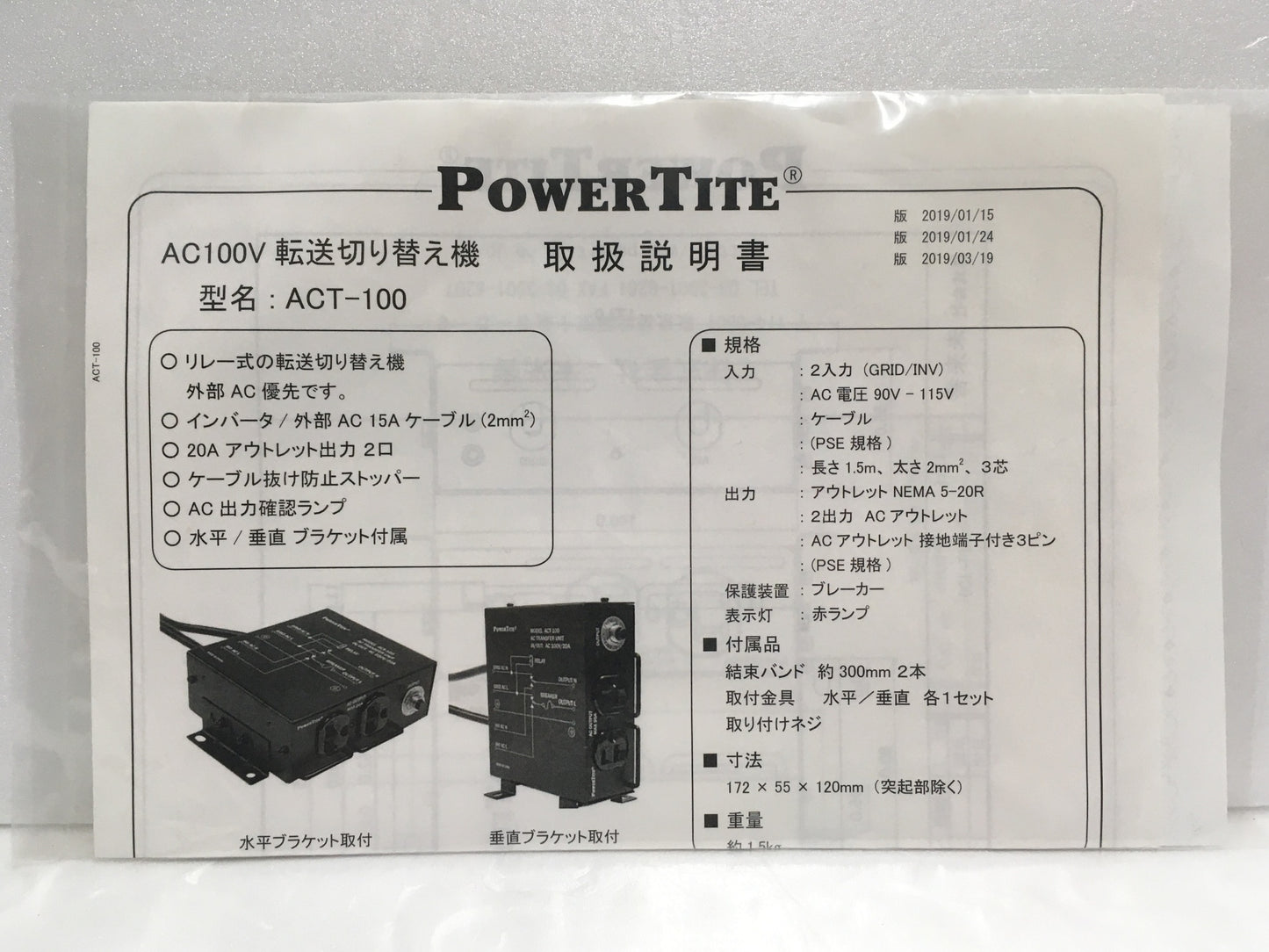 ※送料無料※ 未来舎 POWERTITE 商用電源切換器 ACT-100 長期保管 未使用 囗G