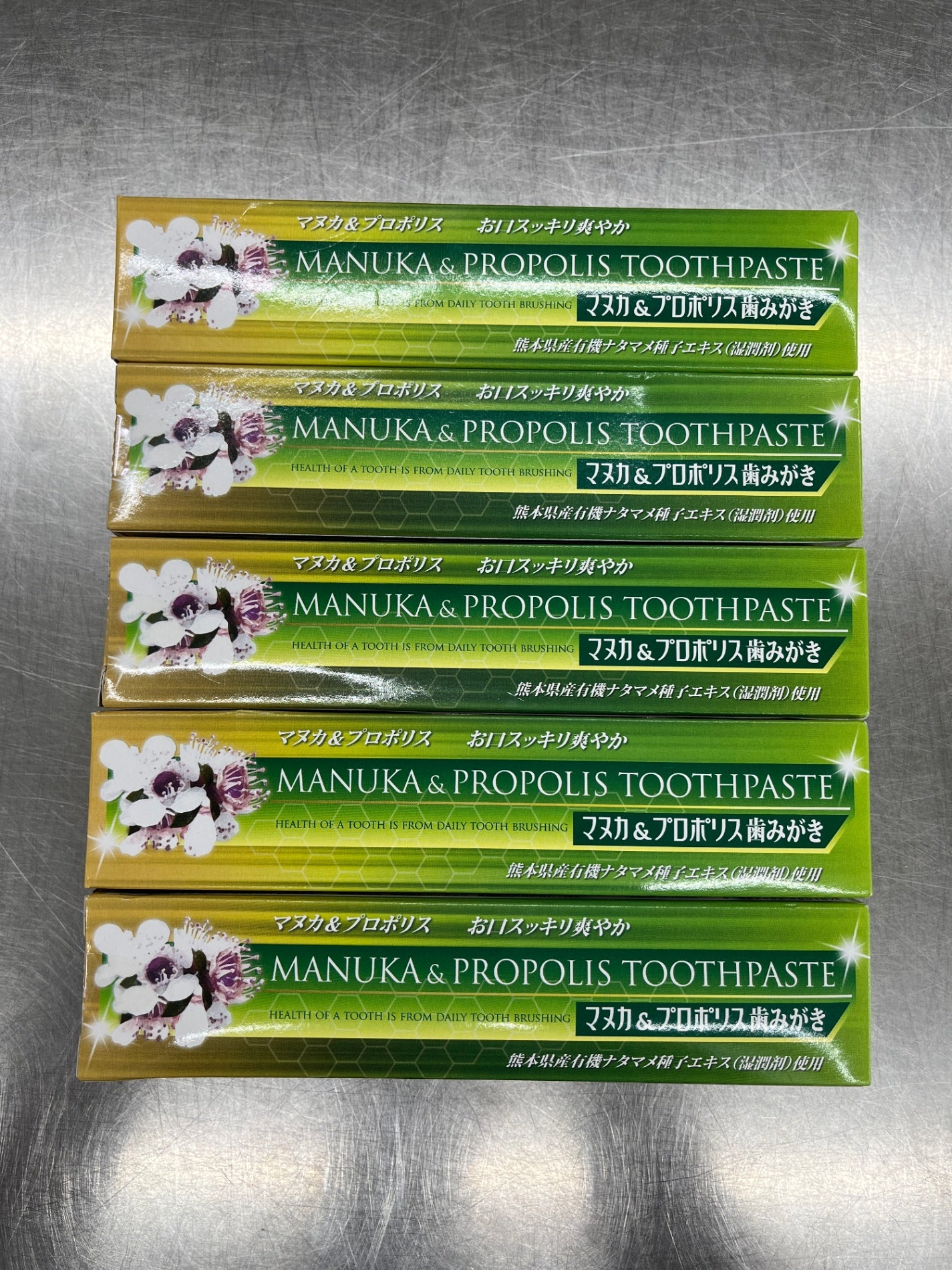 未開封 マヌカ＆プロポリス歯みがき 120g 5本セット
