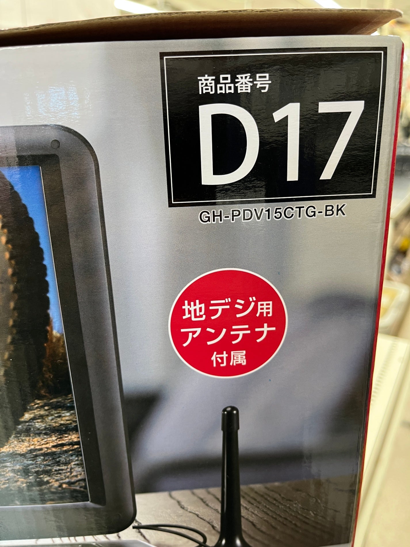 GREEN HOUSE グリーンハウス TVチューナー内蔵ポータブルDVDプレーヤー GH-PDV15CTG-BK（15TV3PDV）