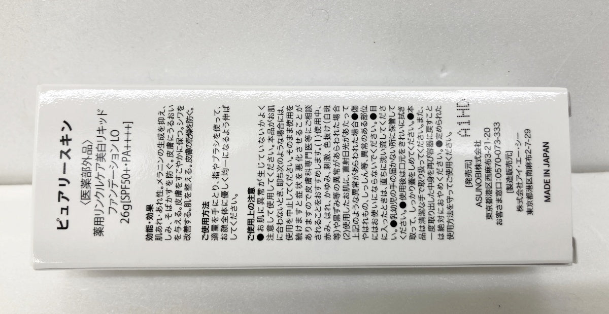 ピュアリースキン 薬用リンクルケア美白リキッドファンデーション 26g×2