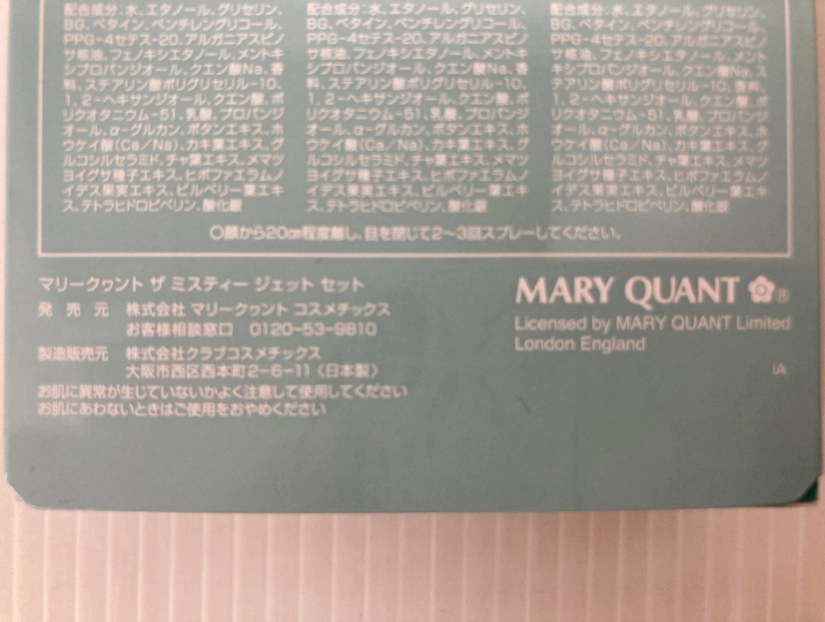 MARY QUANT ザ ミスティー ジェット セット 2個