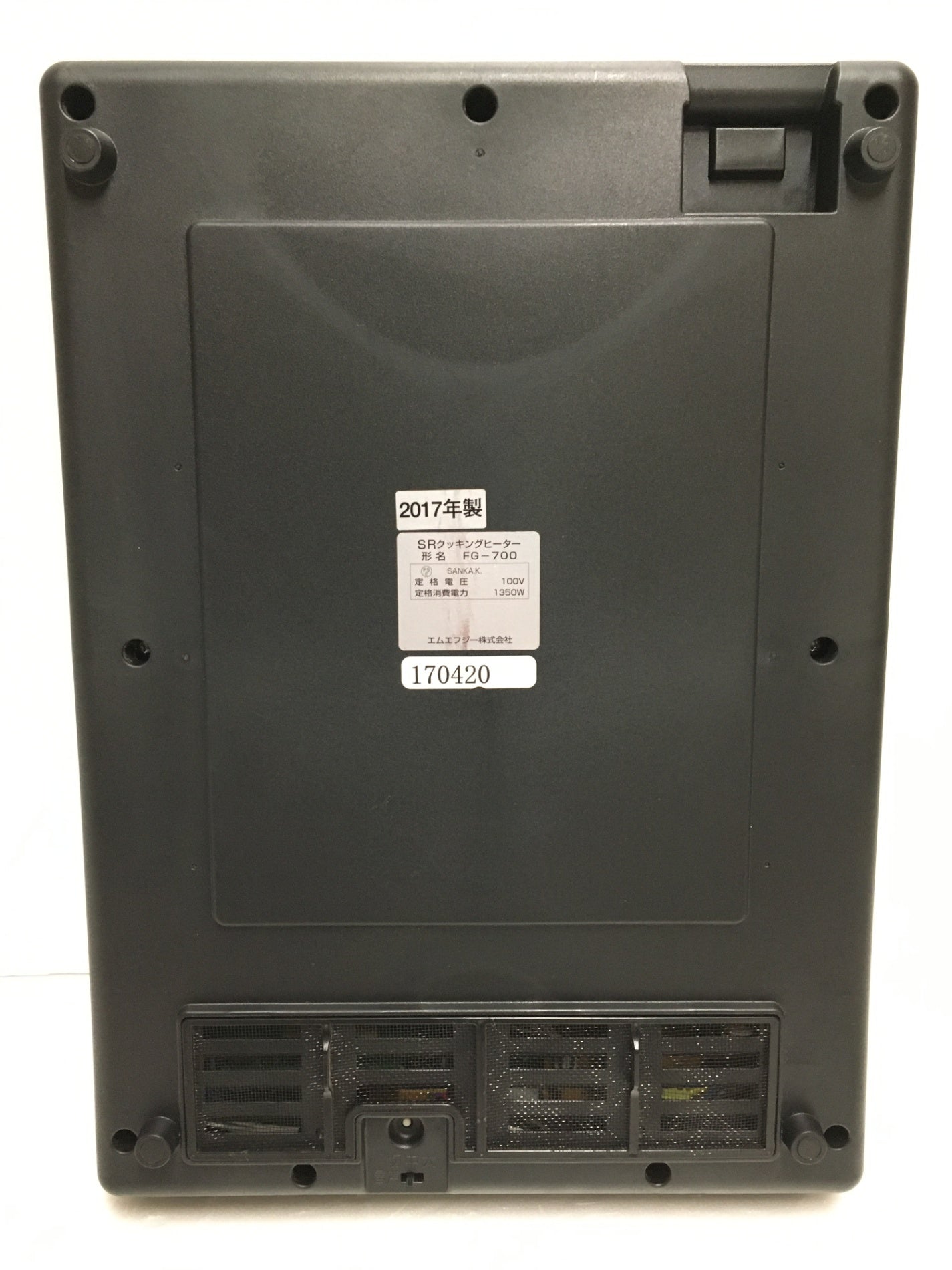 ※送料無料※ MFG SRクッキングヒーター FG-700 遠赤外線 2017年製 中古 ジャンク 囗G