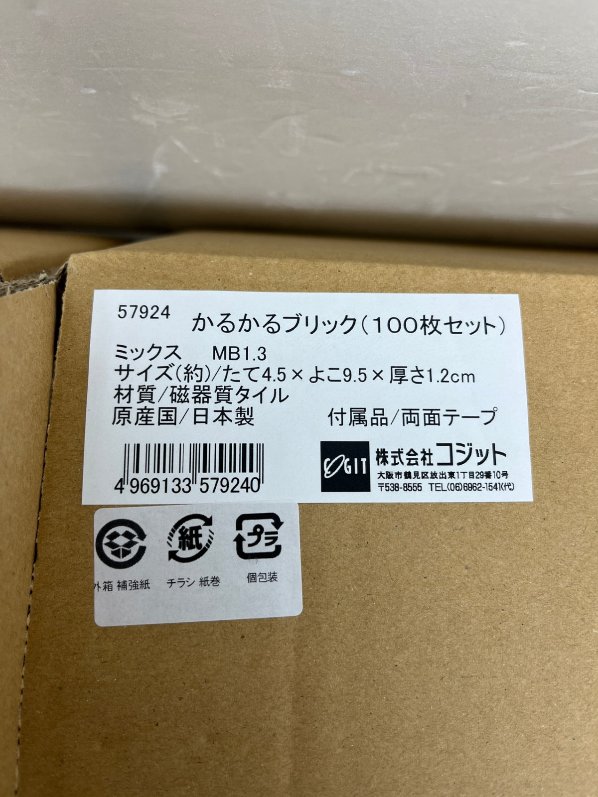 未使用 コジット かるかるブリック（100枚セット） ミックス MB1.3