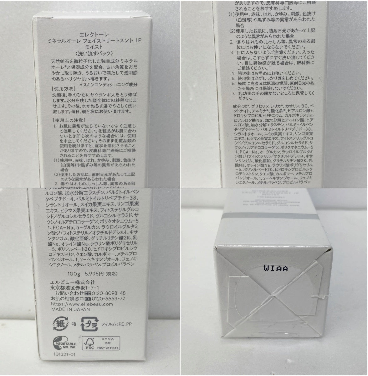 エレクトーレ ミネラルオーレ フェイストリートメント IP モイスト セット