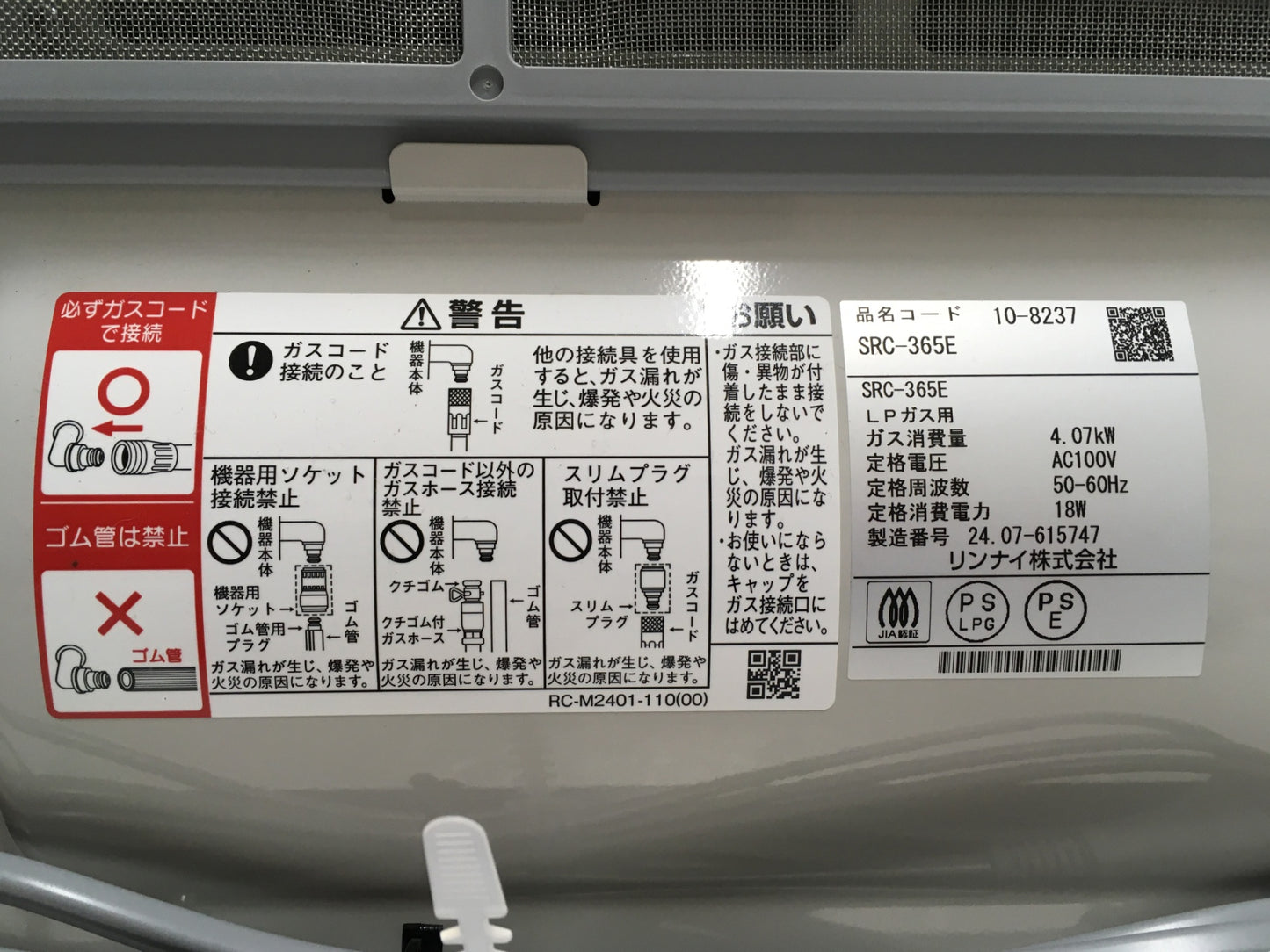 ※送料無料※ リンナイ プロパンガス用 ガスファンヒーター SRC-365E ホワイト 2024年製 未使用品 囗G