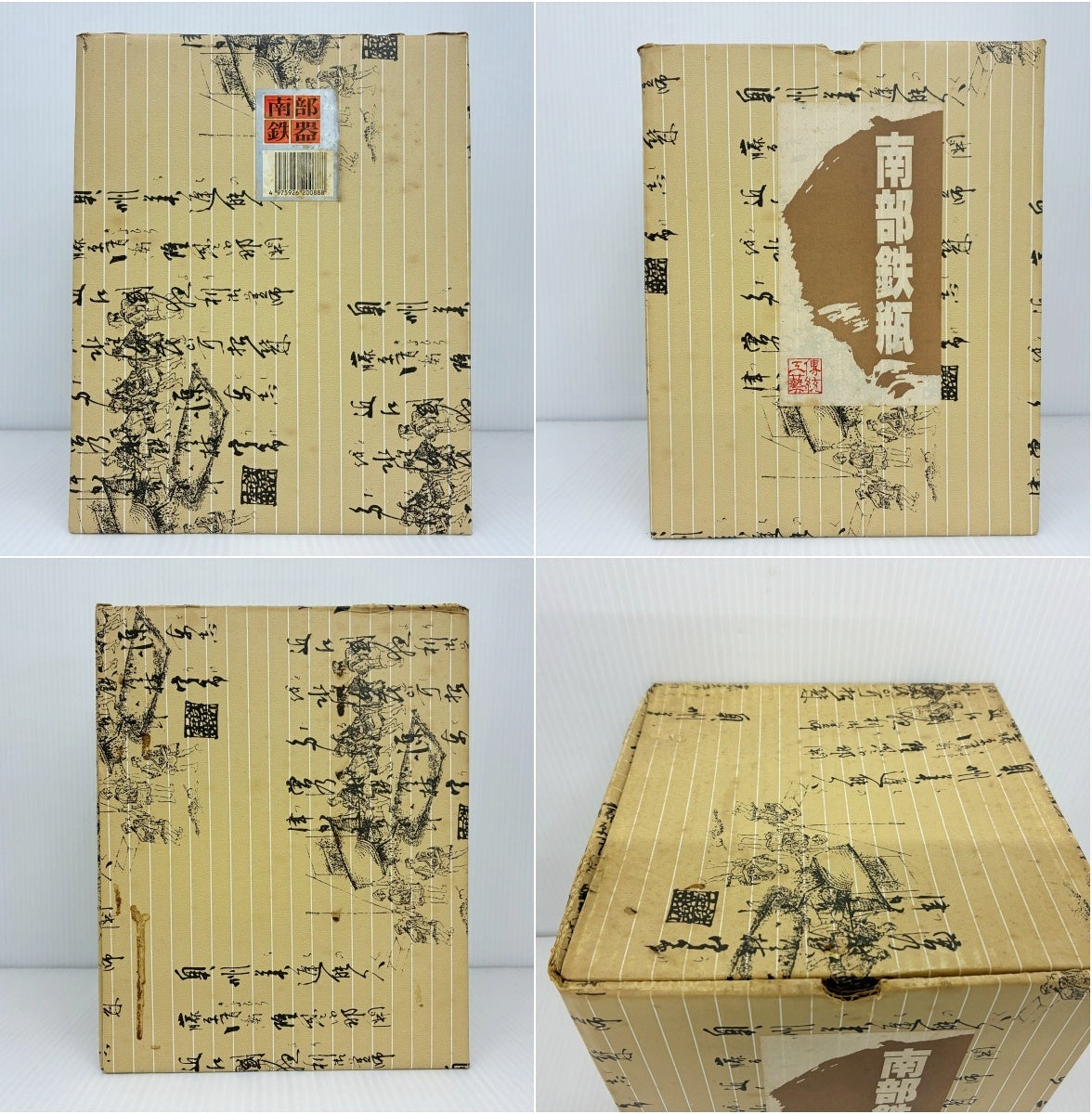 南部鉄器 鍋元 鉄瓶 「松」