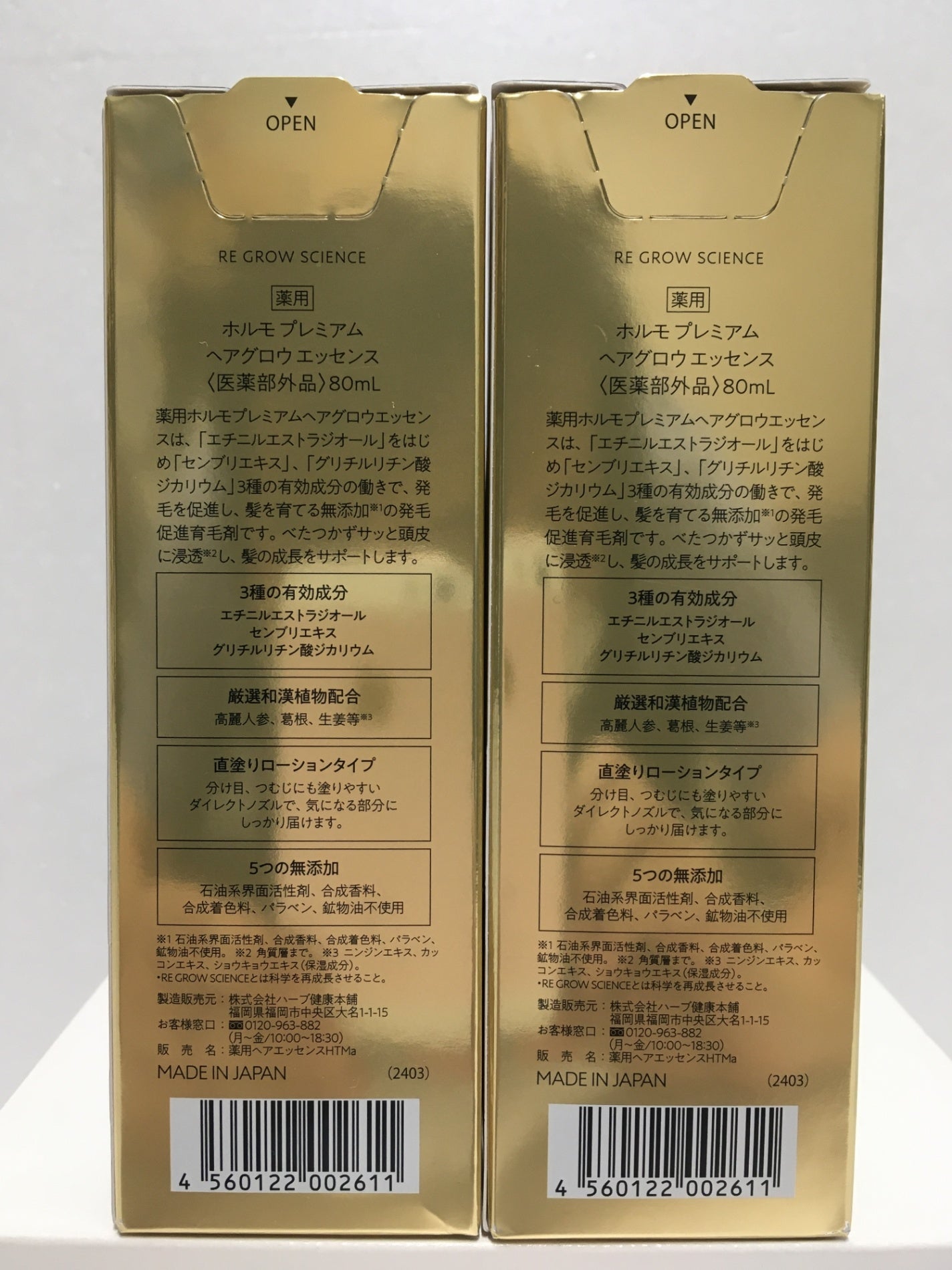※送料無料※ HORMO ホルモ プレミアム ヘアグロウ エッセンス 80ml 発毛促進育毛剤 医薬部外品 2本セット 未開封 囗G