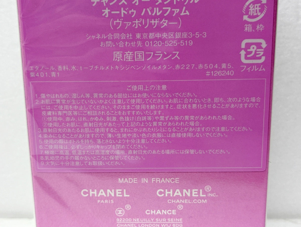 シャネル チャンス オー タンドゥル オードゥ パルファム 35ml