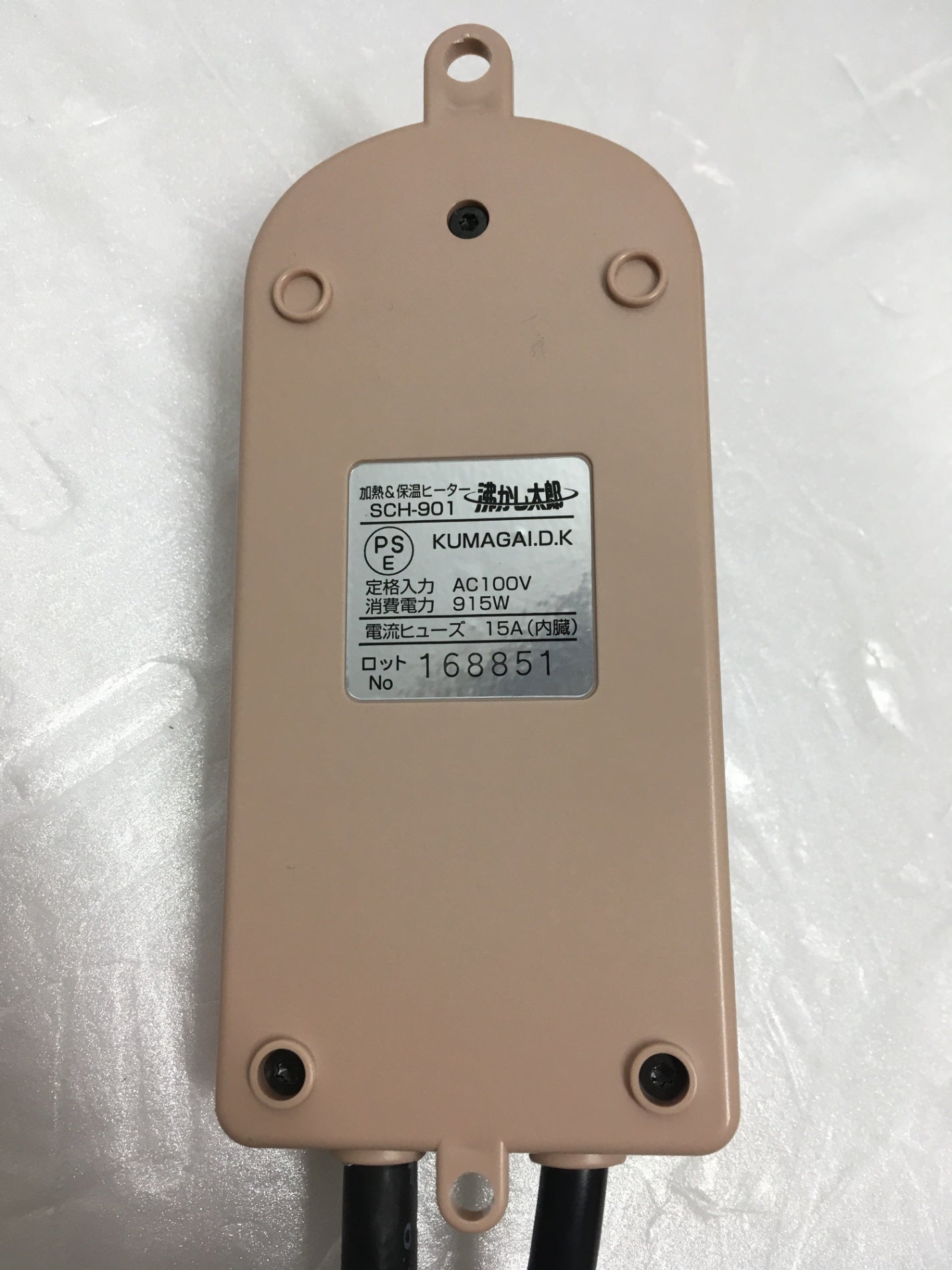 ※送料無料※ SUNART 沸かし太郎 SCH-901 多用途加熱&保温ヒーター クマガイ電工 中古 囗G