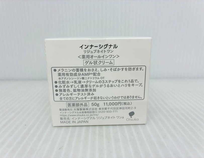 大塚製薬 インナーシグナル リジュブネイトワン 50g