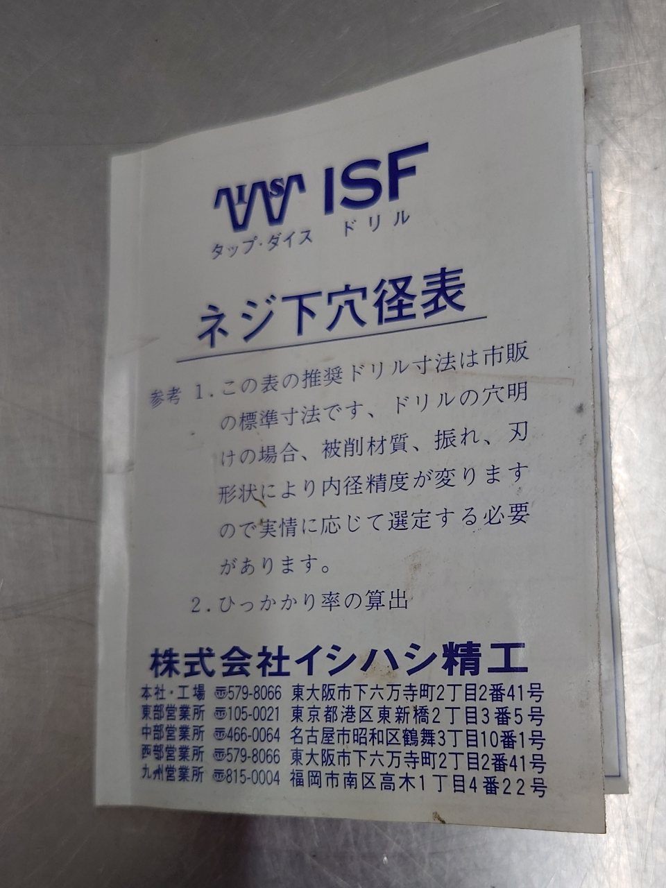 イシハシ精工　ISHIHASHI　タップ・ドリルセット　JSD-21　囗T巛