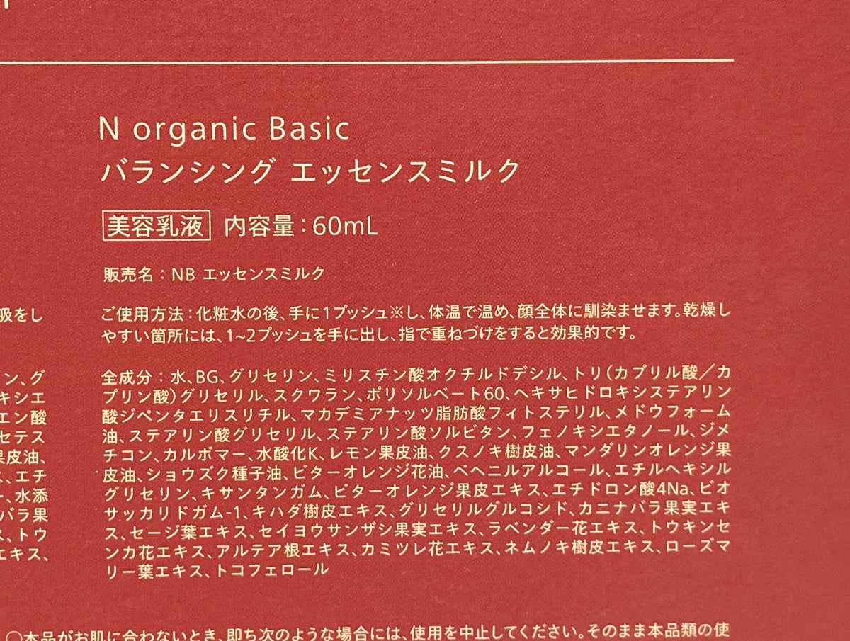 N organic ホリデーセット2024 01