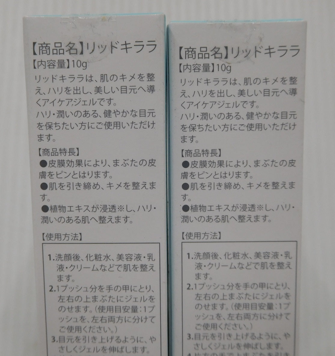 未開封！北の快適工房 LID KIRARA リッドキララ まぶた用アイケアジェル 10ｇ 2本セット囗T巛