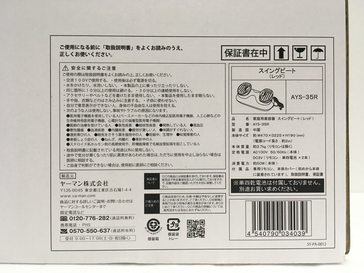※送料無料※ YA-MAN ヤーマン スイングビート レッド AYS-35R 家庭用美容器 未使用 囗G