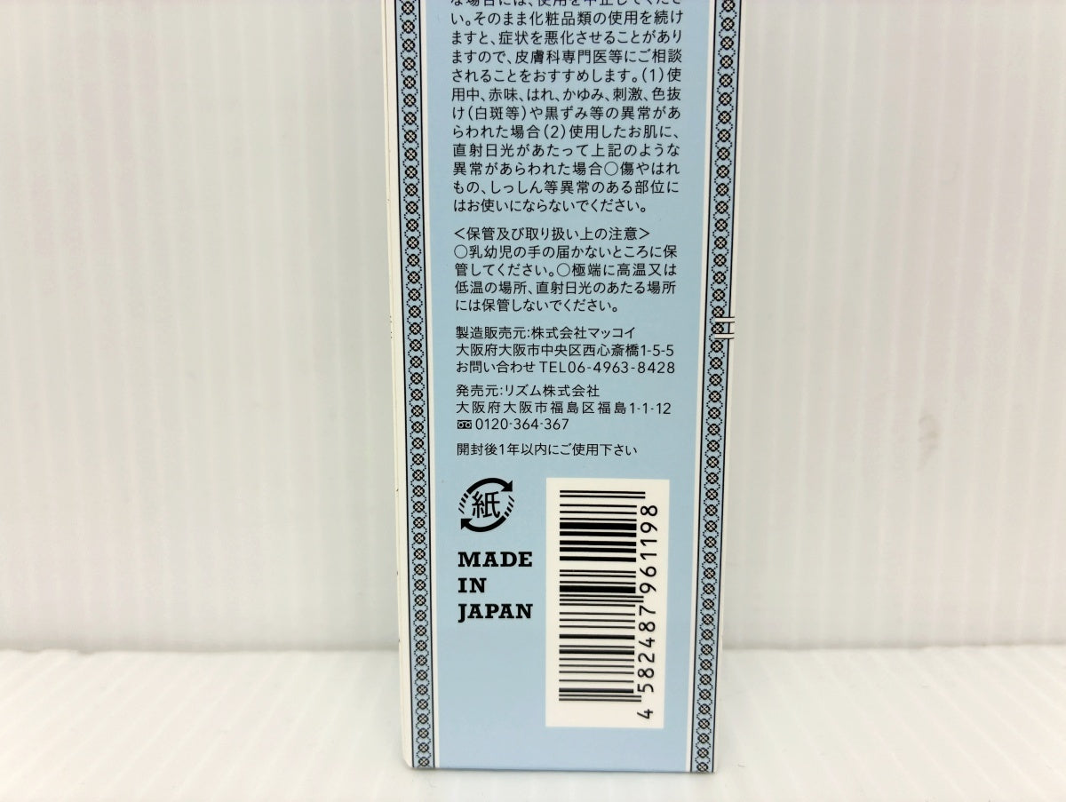 デリケット（美容液）50g×3