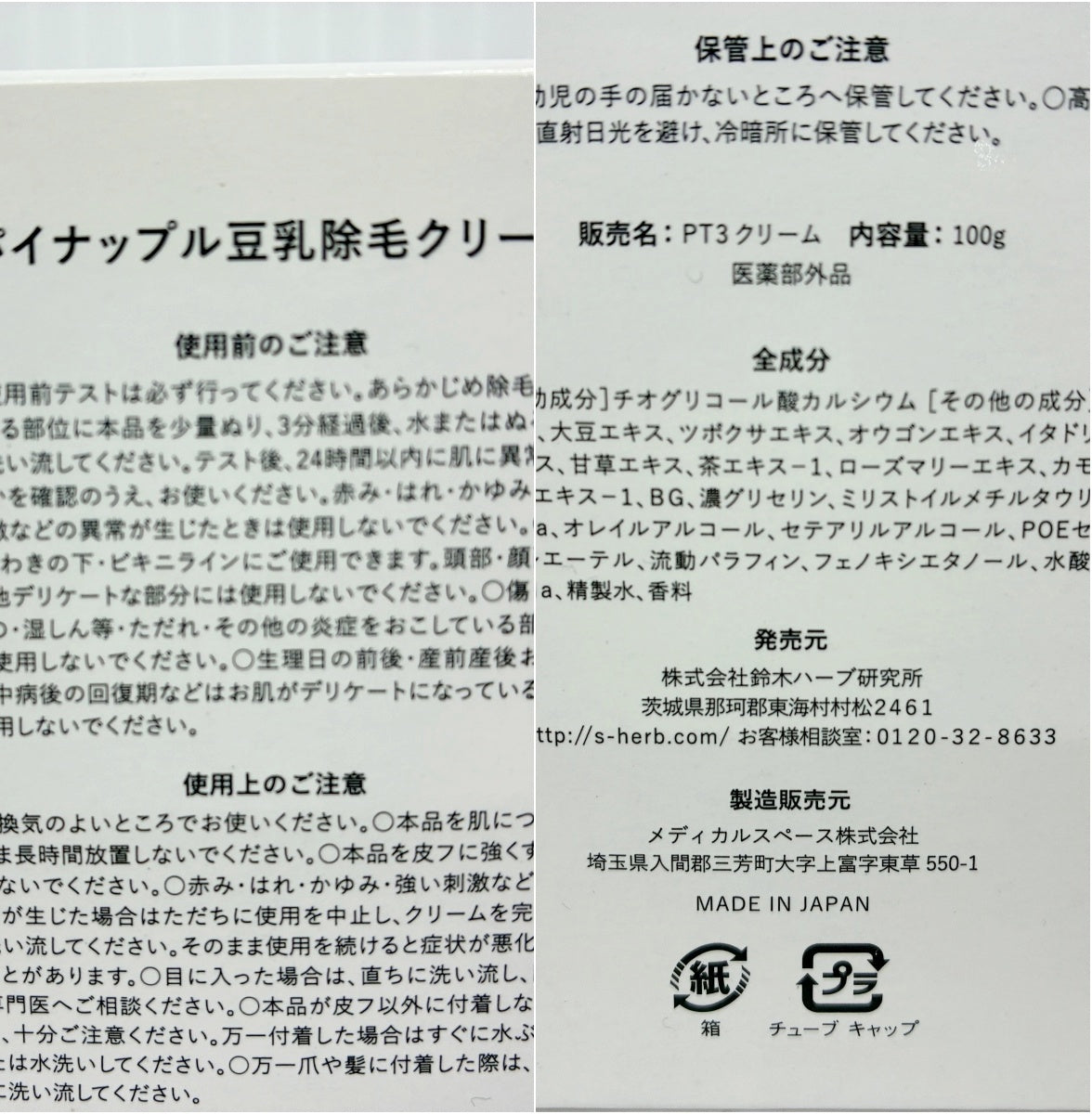 パイナップル豆乳 除毛クリーム ローション