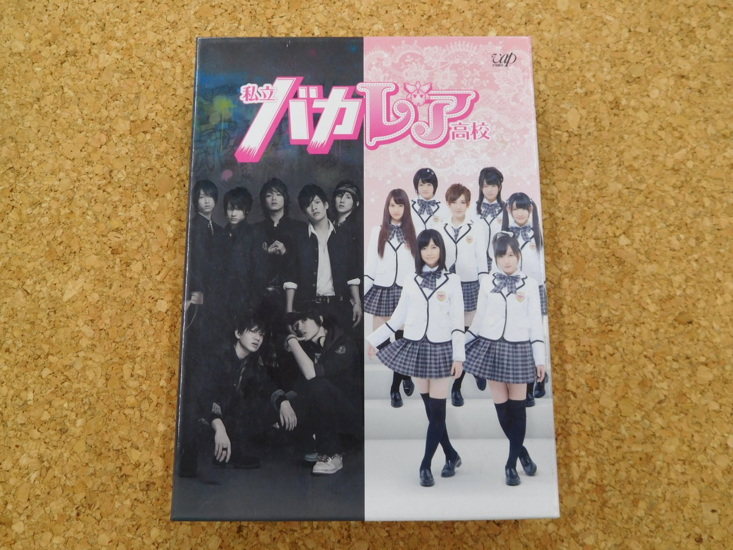 送料無料 私立バカレア高校 Blu-ray BOX 囗T巛