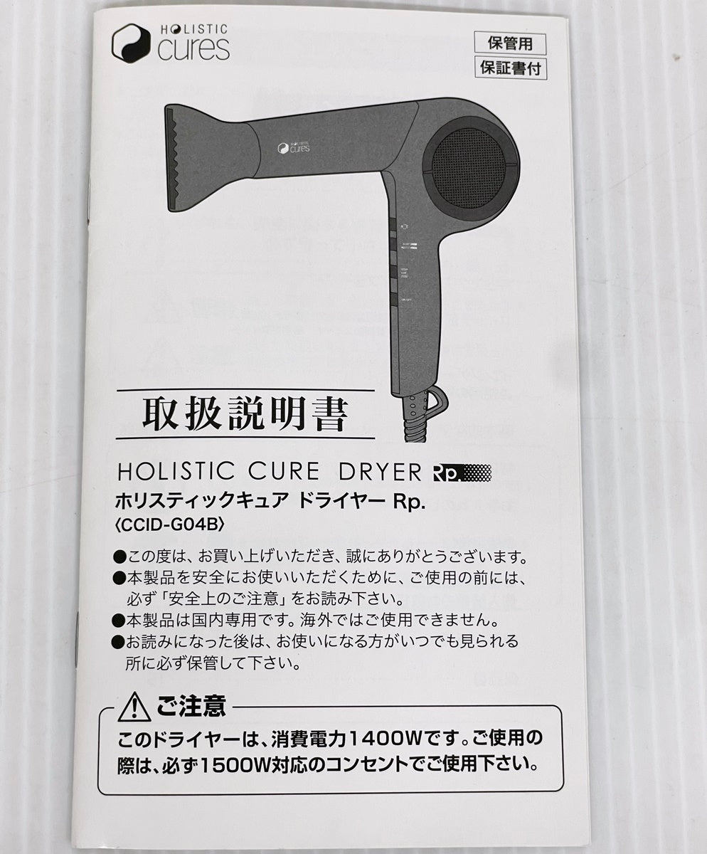 HOLISTIC cures ホリスティックキュア ドライヤーRp. CCID-G04B