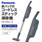 ※送料無料※ Panasonic コードレス スティック 充電式掃除機 MC-PB61J-A ストーンブルー 紙パック式 未使用 囗G