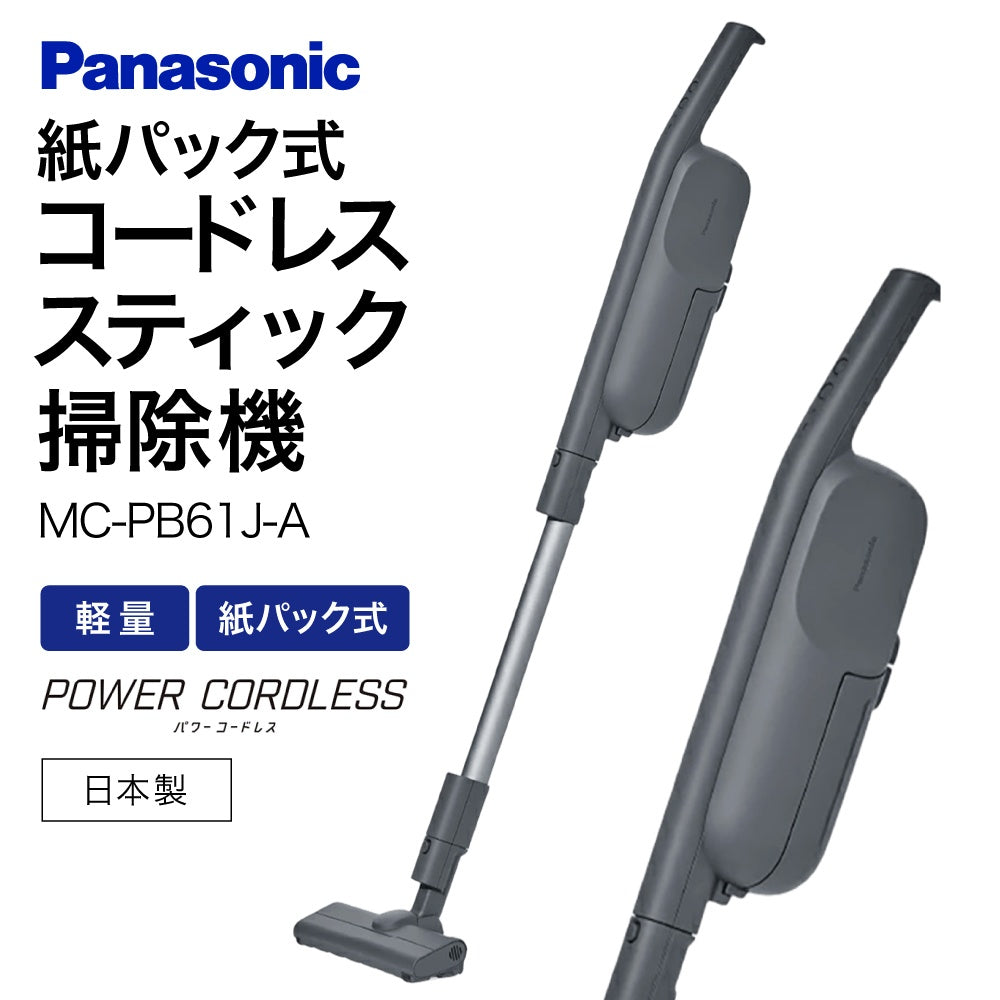 ※送料無料※ Panasonic コードレス スティック 充電式掃除機 MC-PB61J-A ストーンブルー 紙パック式 未使用 囗G