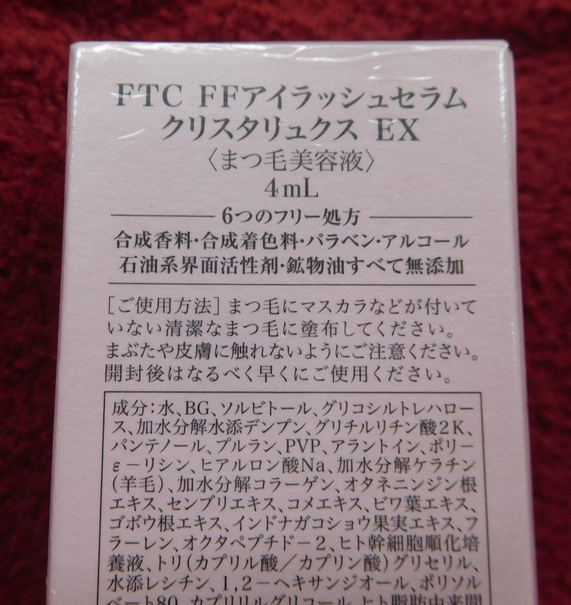 未開封！FTC FFアイリッシュセラム クリスタリュクスEX まつ毛美容液 4ml 2本セット囗T巛