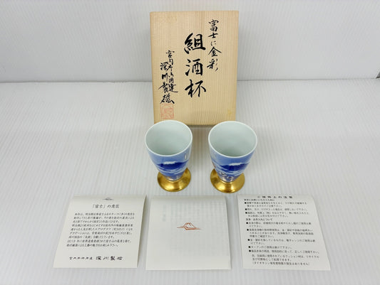 有田焼 深川製磁 組酒杯 富士に金彩