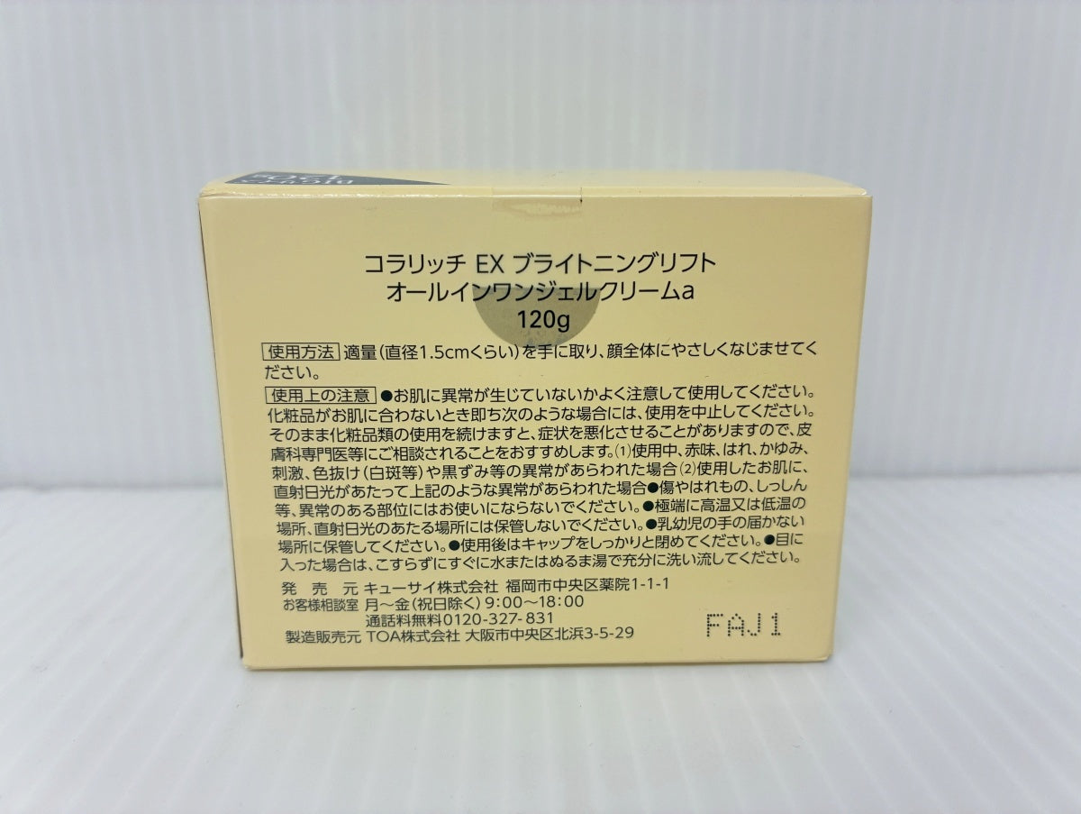 コラリッチ オールインワンジェル EX ブライトニングリフト 120g