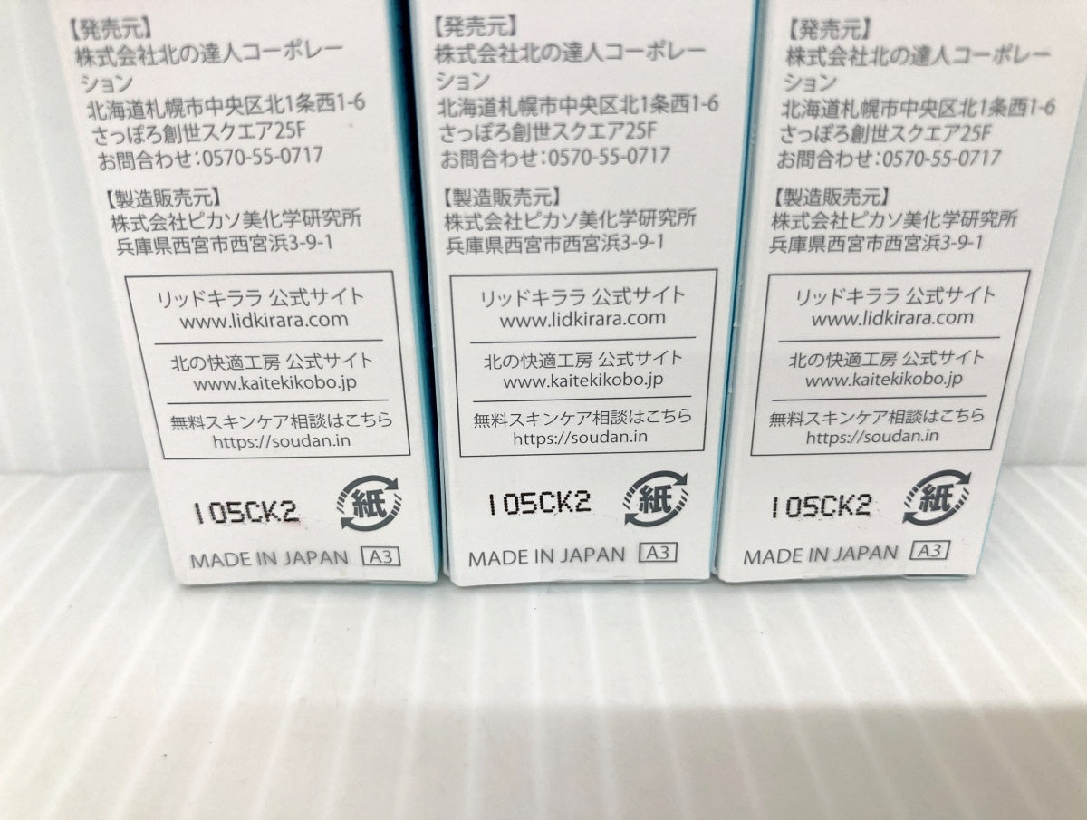 北の快適工房 リッドキララ 10g×3箱 – フライズ-オンラインショップ