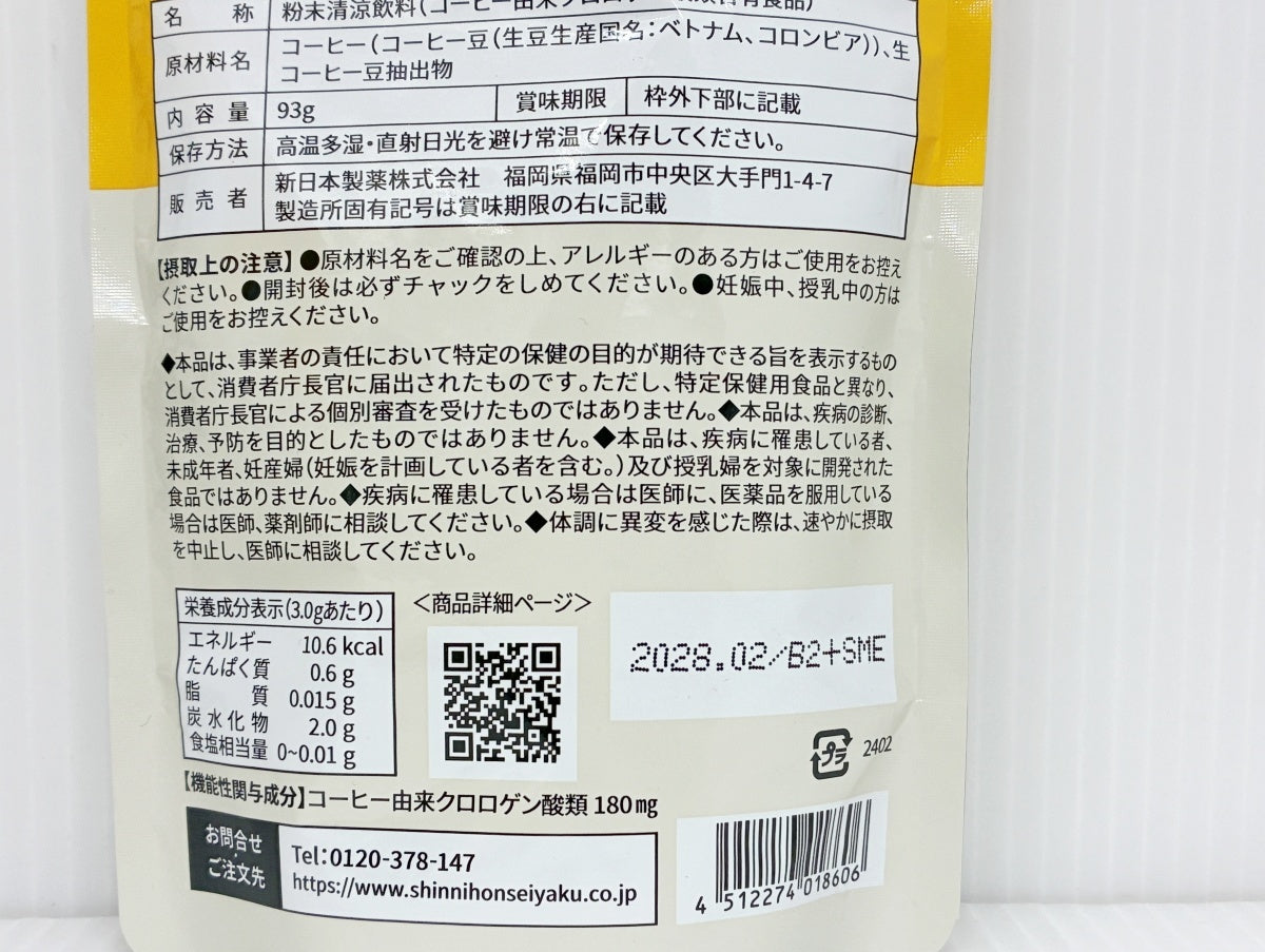 Slimore スリモアコーヒー ブラック 93g×3袋 新日本製薬