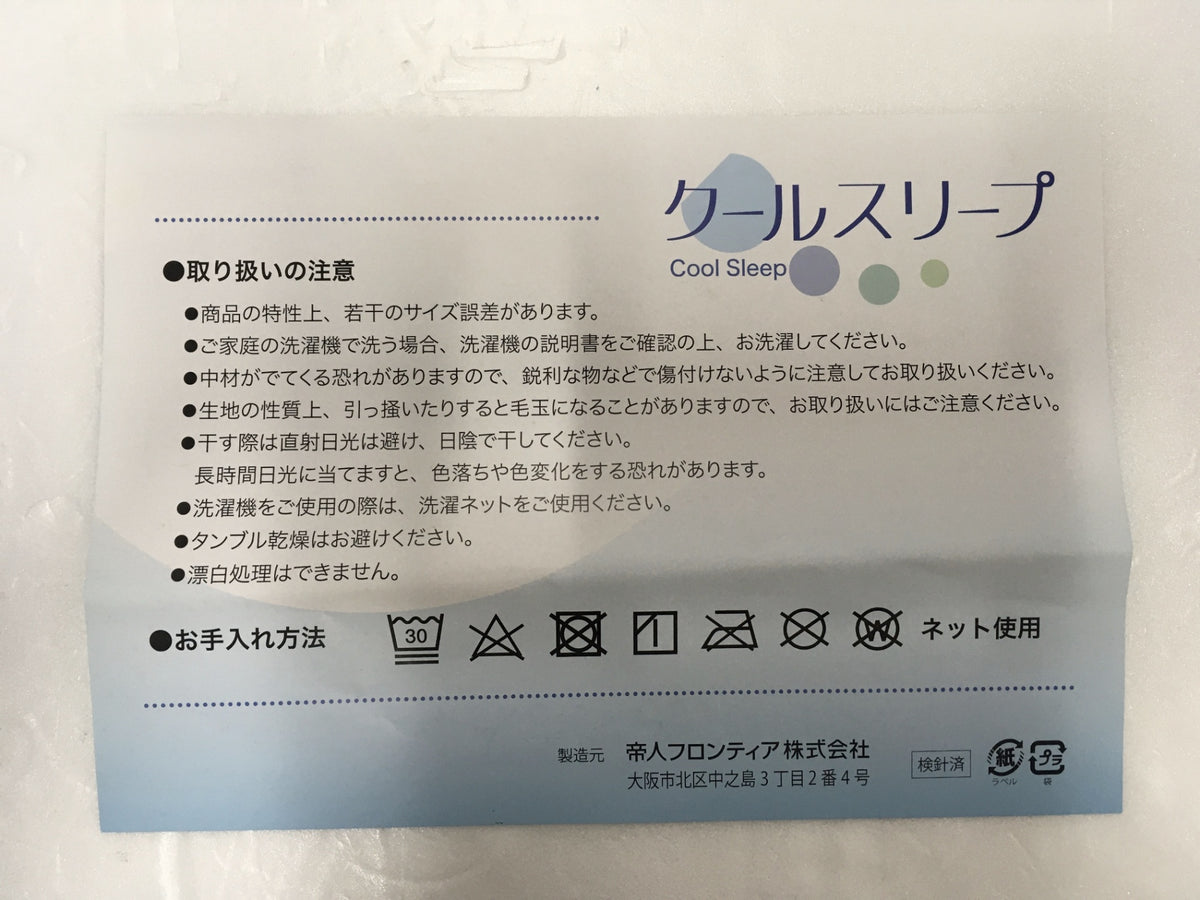 ※送料無料※ TEIJIN クールスリープ 敷パッド シングルサイズ ブルー 未使用 囗G