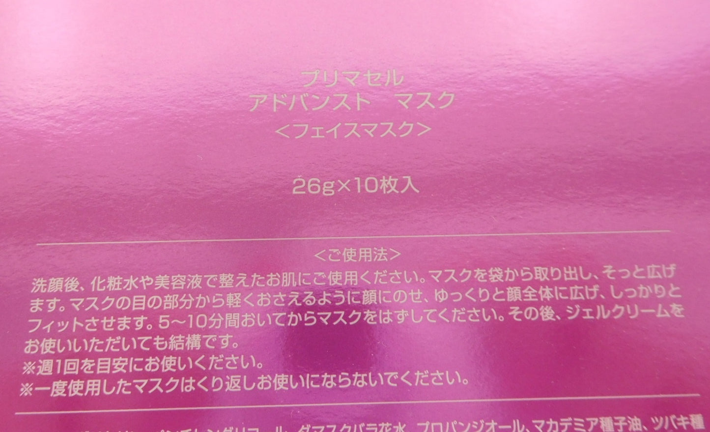 未開封！プリマセル アドバンスドマスク フェイスマスク 26g 10枚入り 3個セット囗T巛