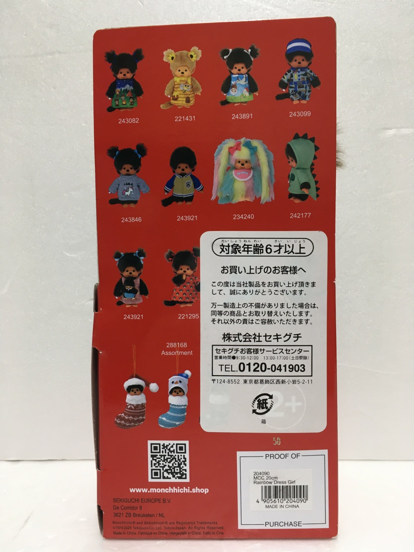 ※送料無料※ モンチッチ レインボードレスガール 台座付き 海外限定品 長期保管 未使用相当 囗G