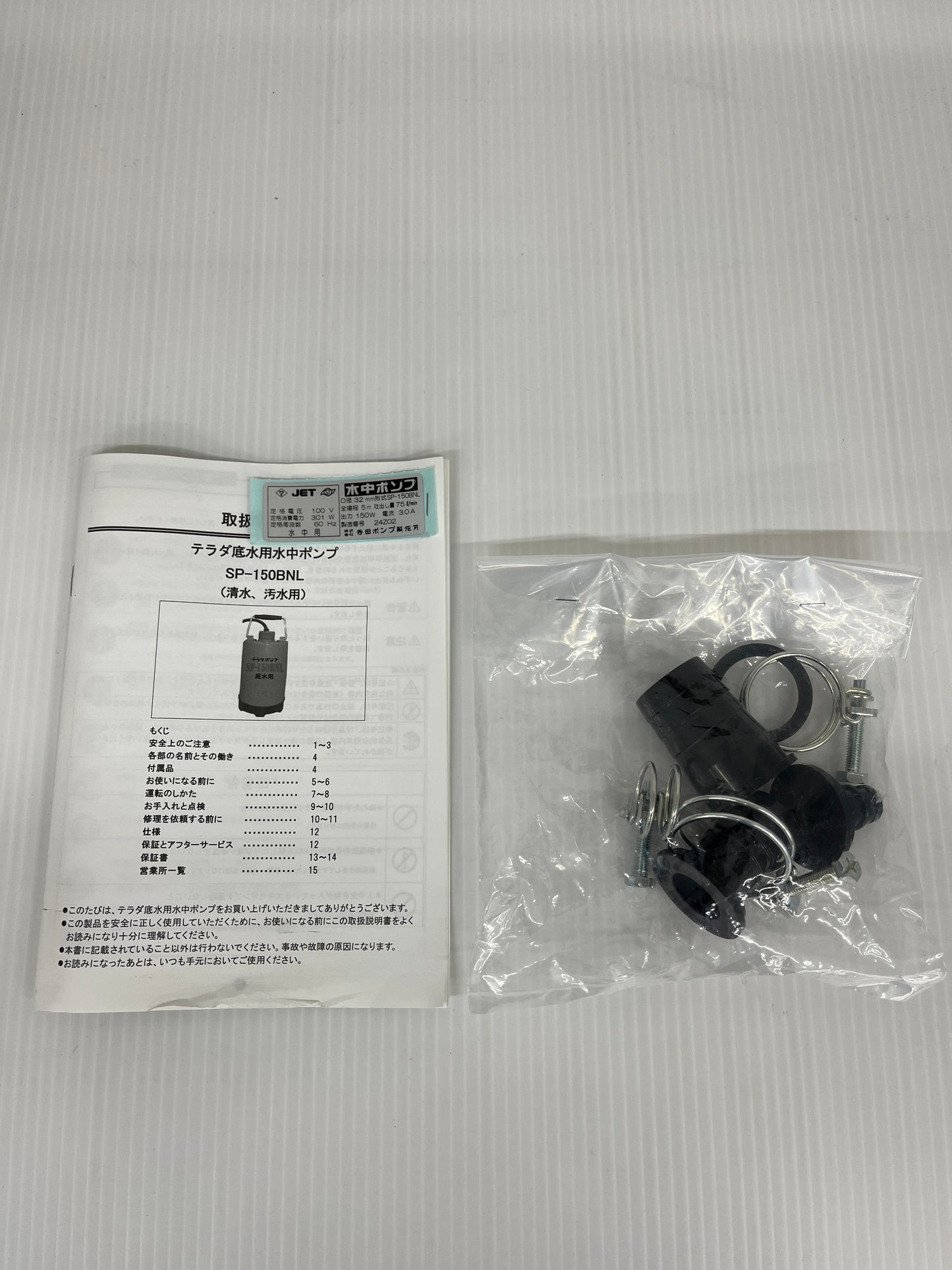TERADA 寺田ポンプ ファミリー水中ポンプ SP-150BNL